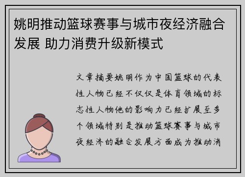 姚明推动篮球赛事与城市夜经济融合发展 助力消费升级新模式