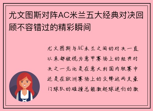 尤文图斯对阵AC米兰五大经典对决回顾不容错过的精彩瞬间