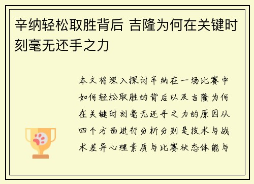 辛纳轻松取胜背后 吉隆为何在关键时刻毫无还手之力
