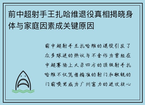 前中超射手王扎哈维退役真相揭晓身体与家庭因素成关键原因